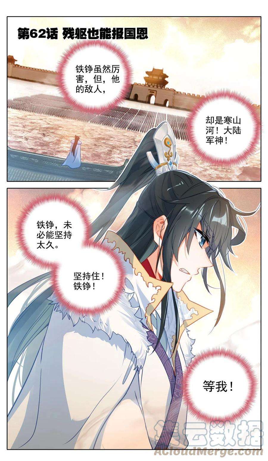 我是至尊62 残躯也能报国恩