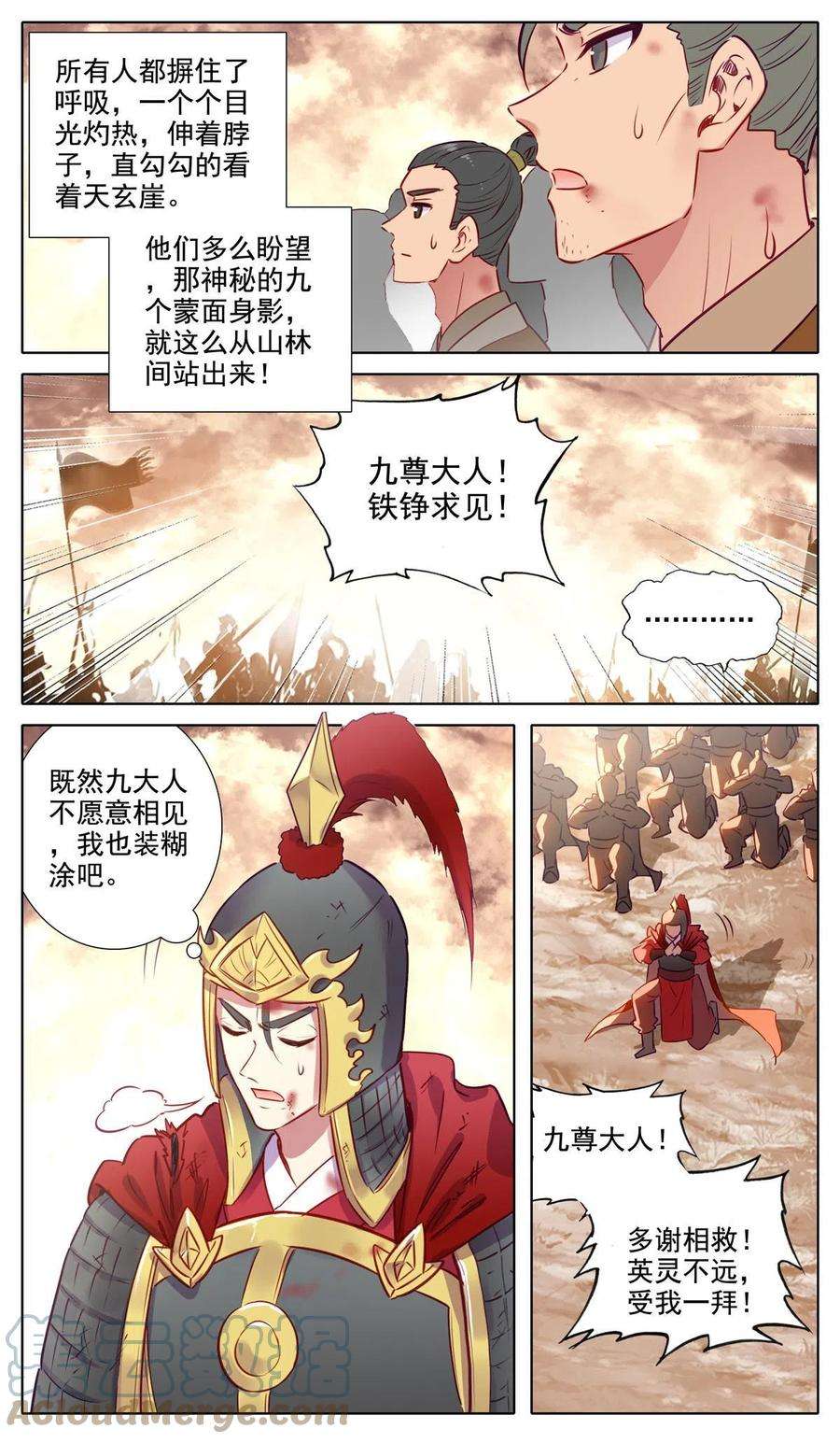 我是至尊65 战后，余波