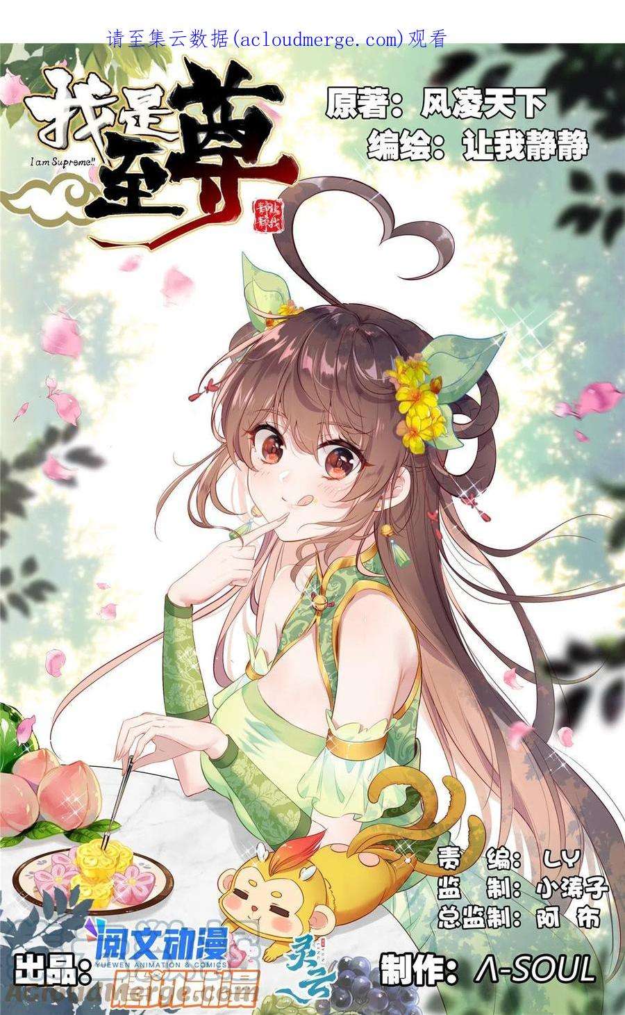 我是至尊68 福星贱神