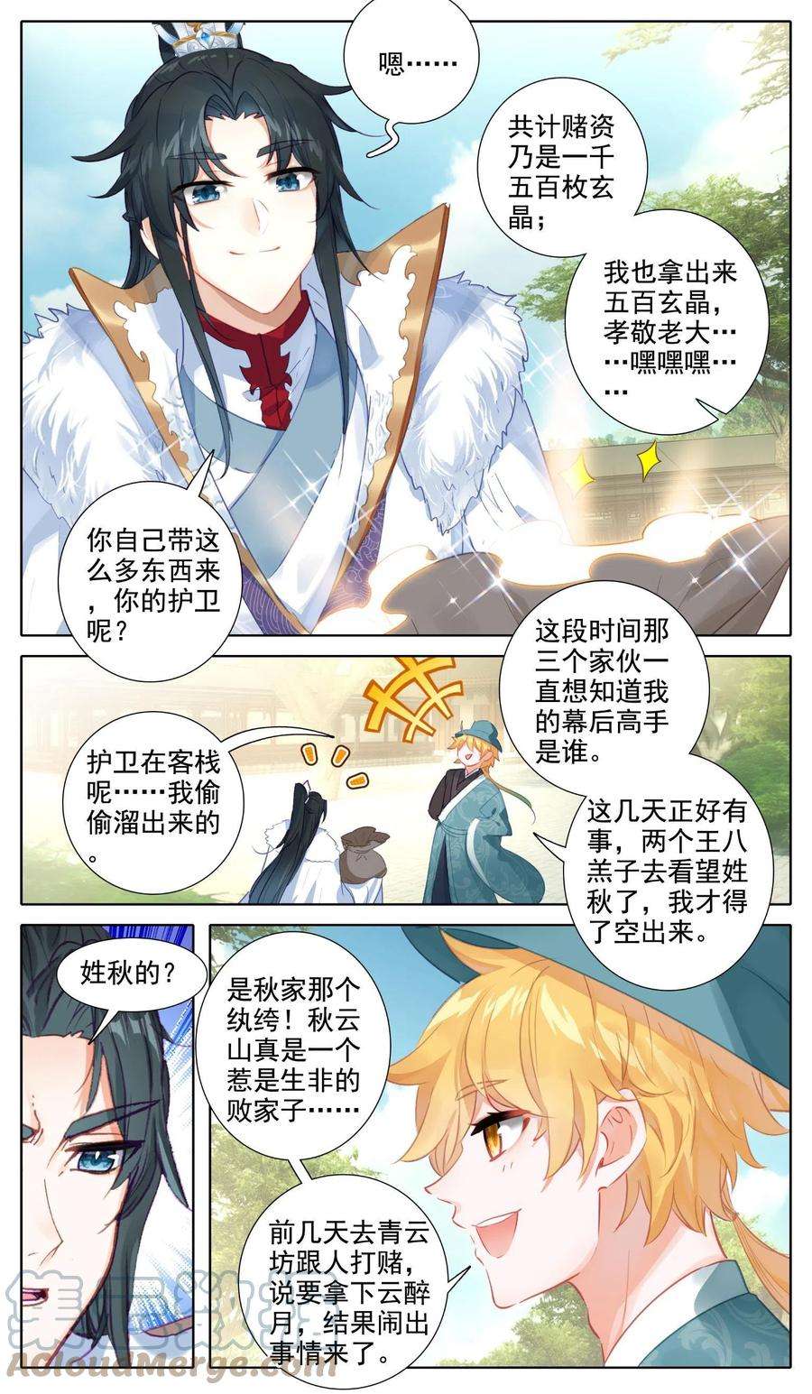 我是至尊68 福星贱神