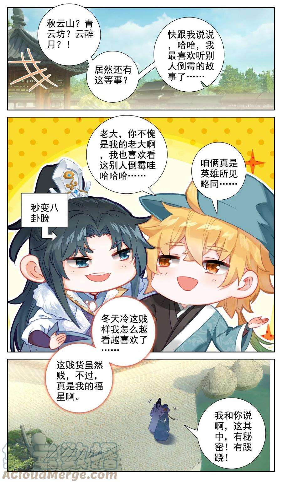 我是至尊68 福星贱神