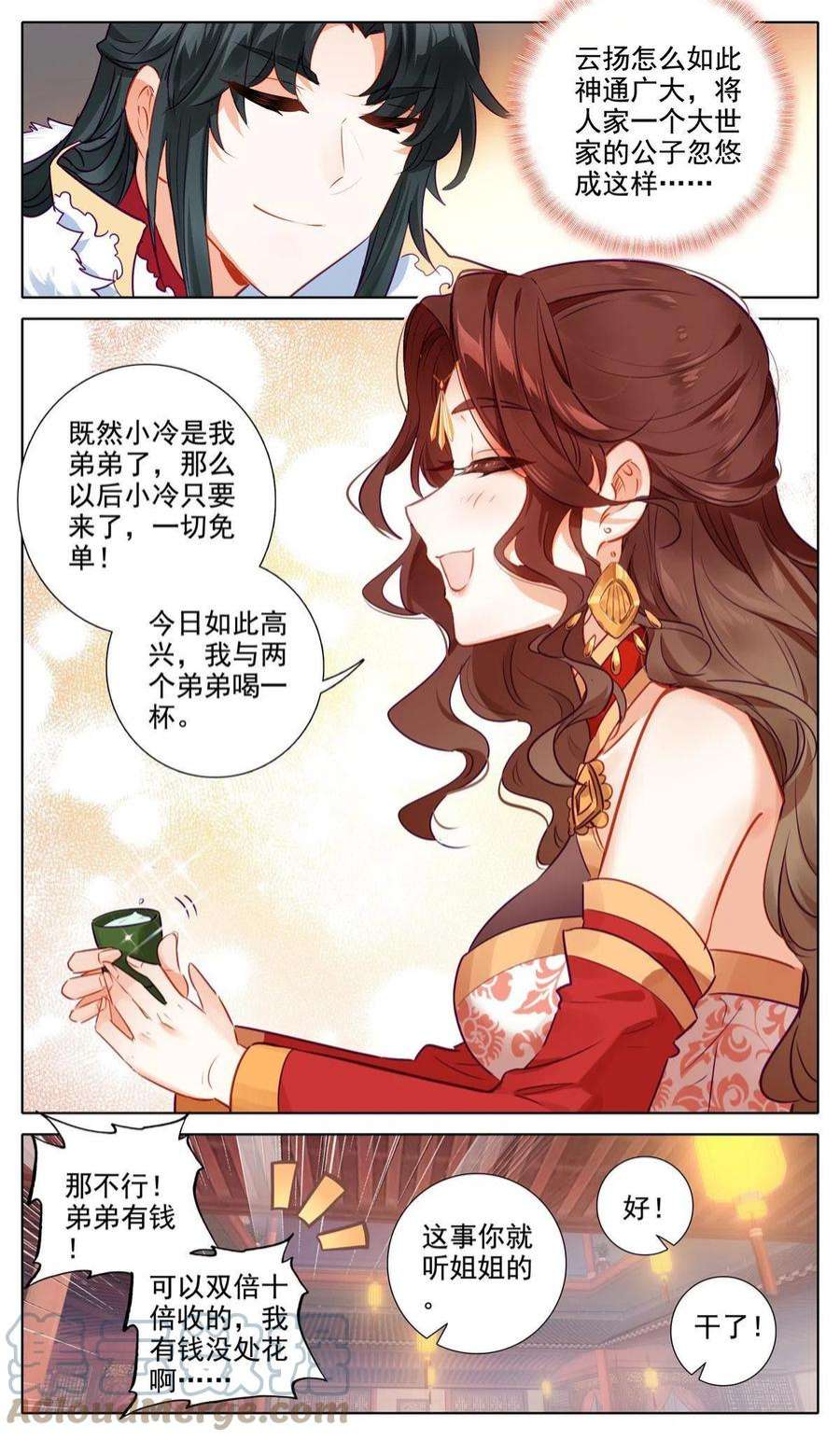 我是至尊69 认个姐弟