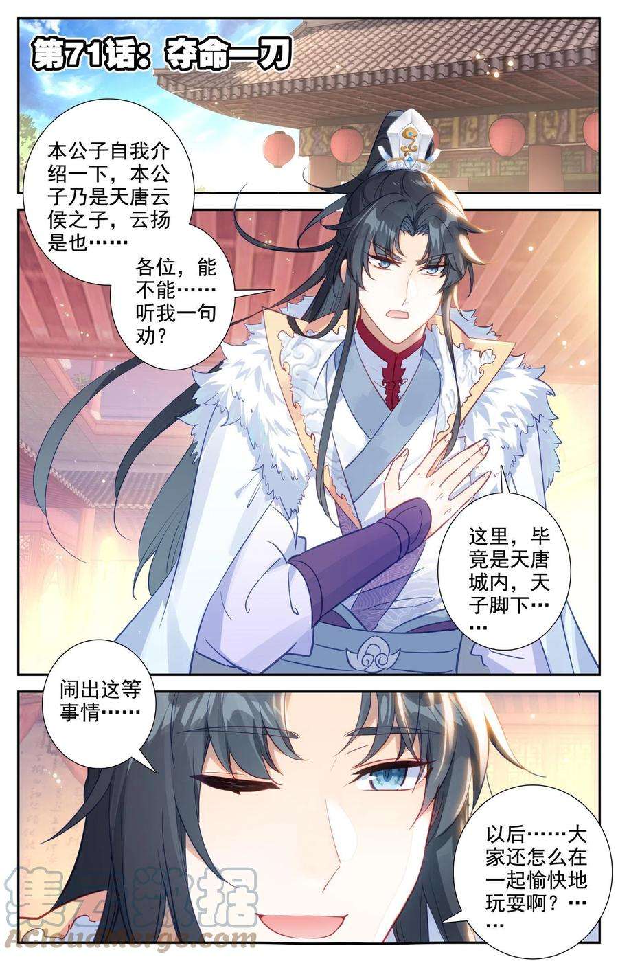 我是至尊71 夺命一刀