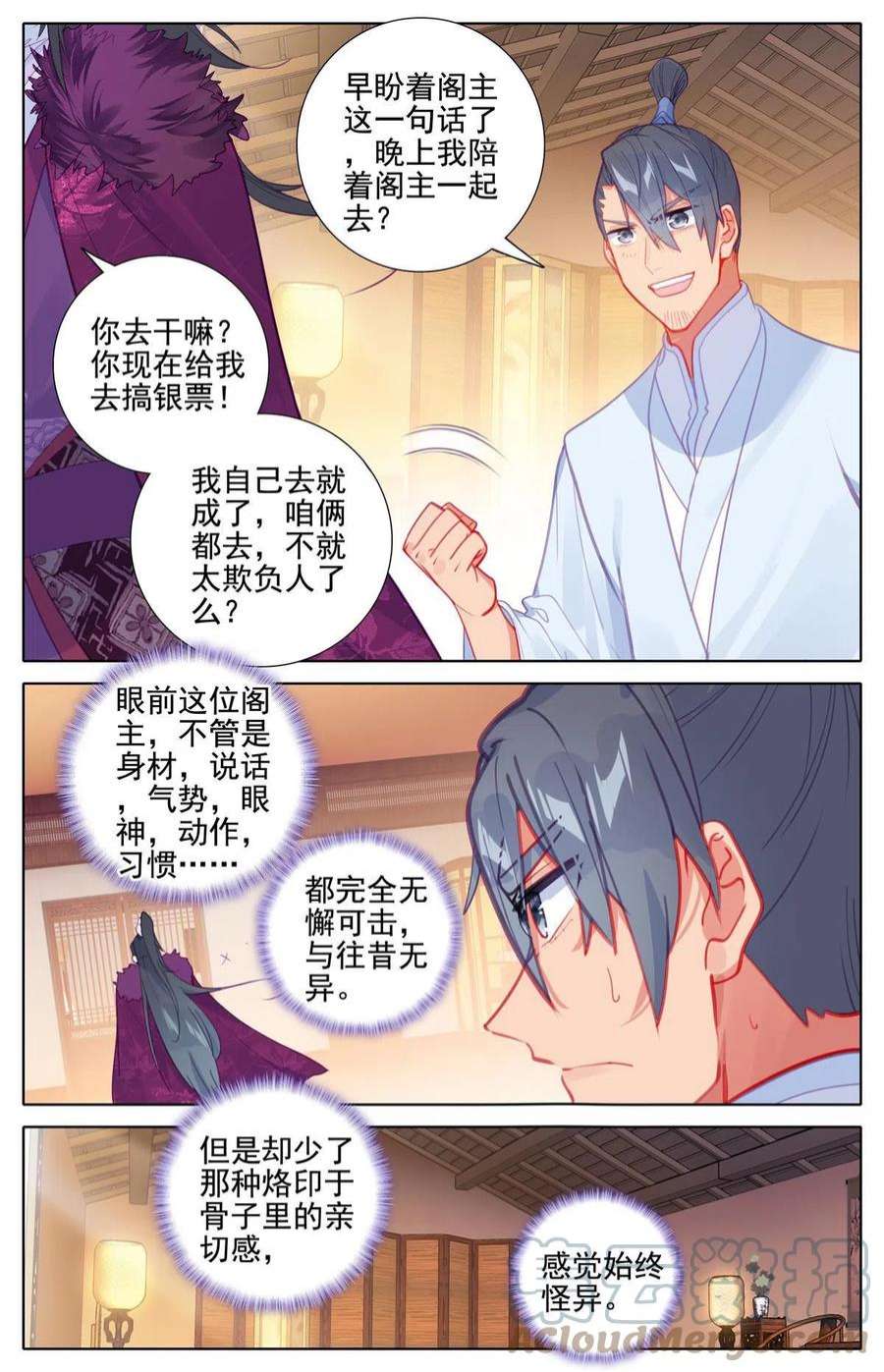 我是至尊75 除恶务尽