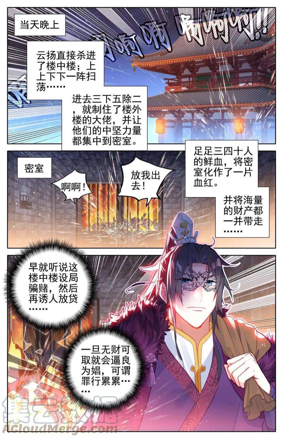 我是至尊75 除恶务尽