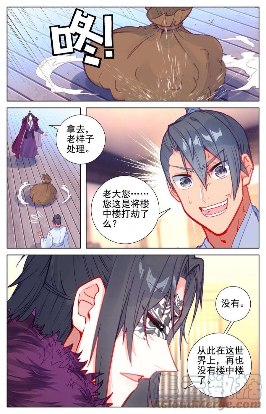 我是至尊75 除恶务尽