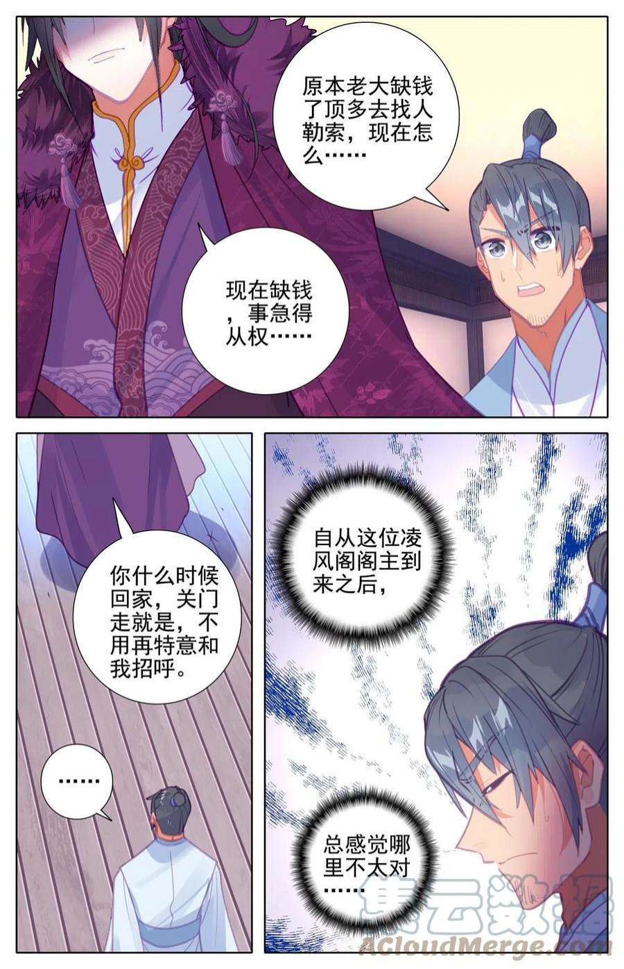 我是至尊75 除恶务尽