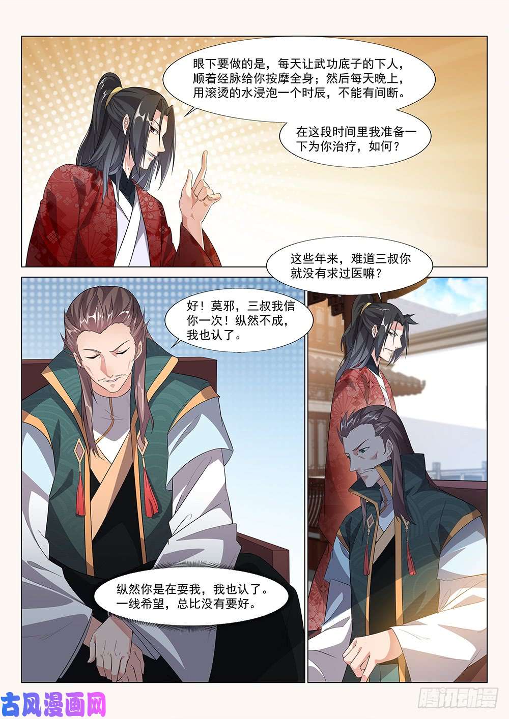 异世邪君三叔君无意！