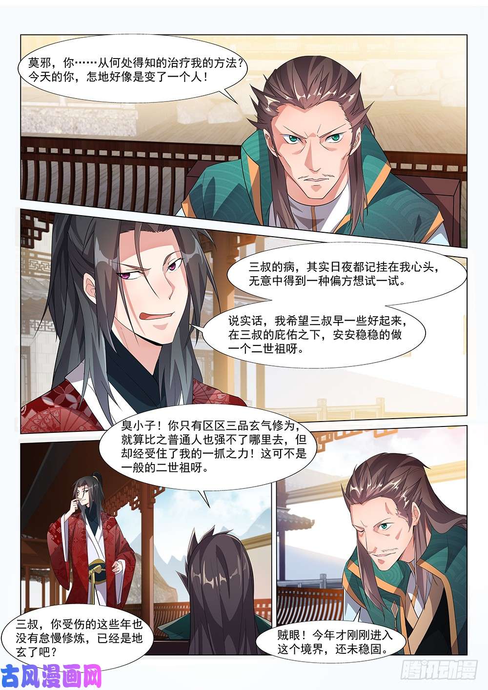 异世邪君三叔君无意！