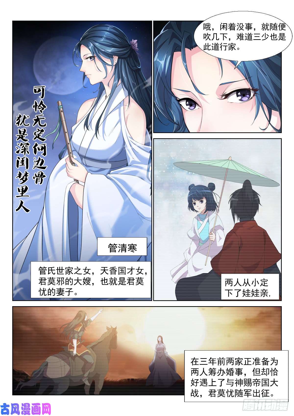 异世邪君管清寒