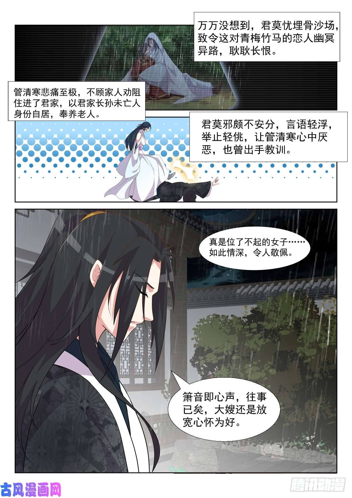 异世邪君管清寒