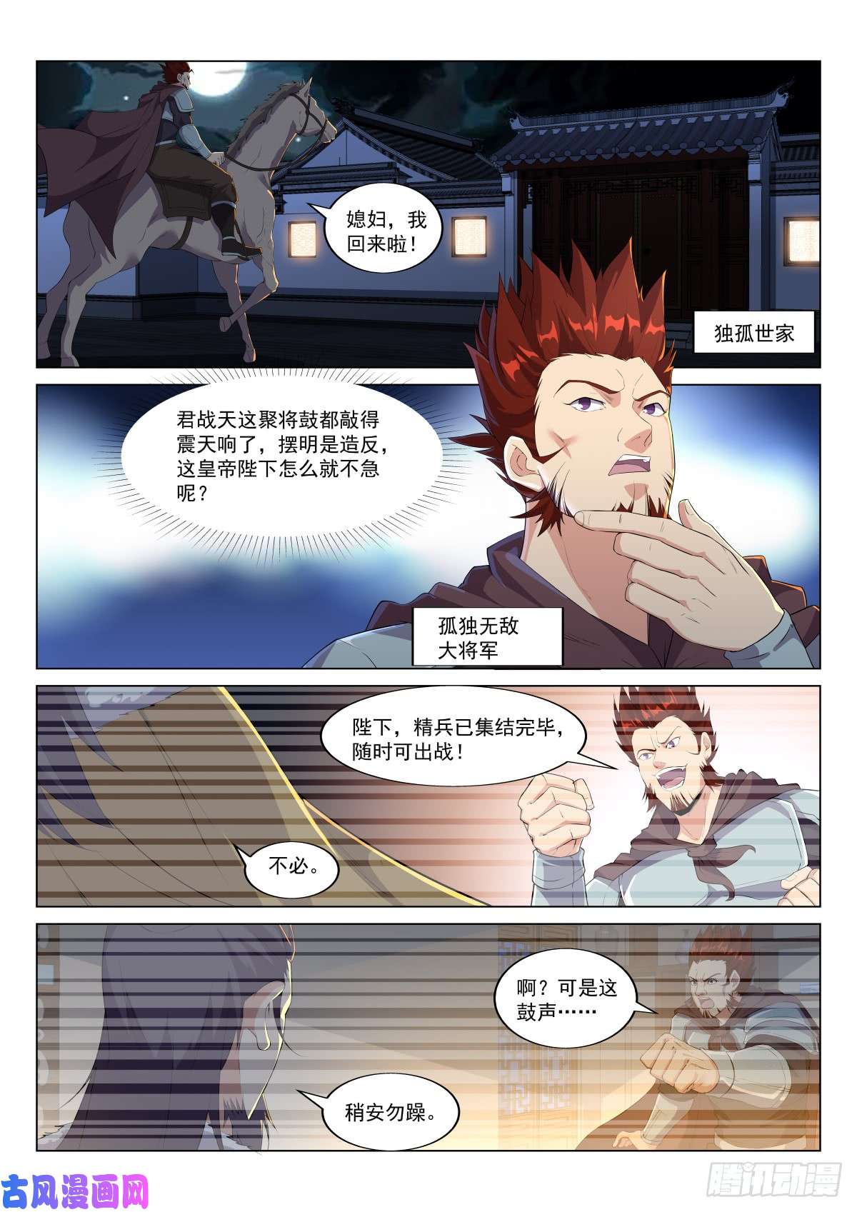 异世邪君独孤世家