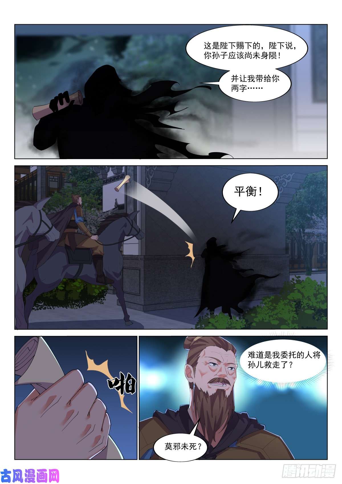 异世邪君独孤世家