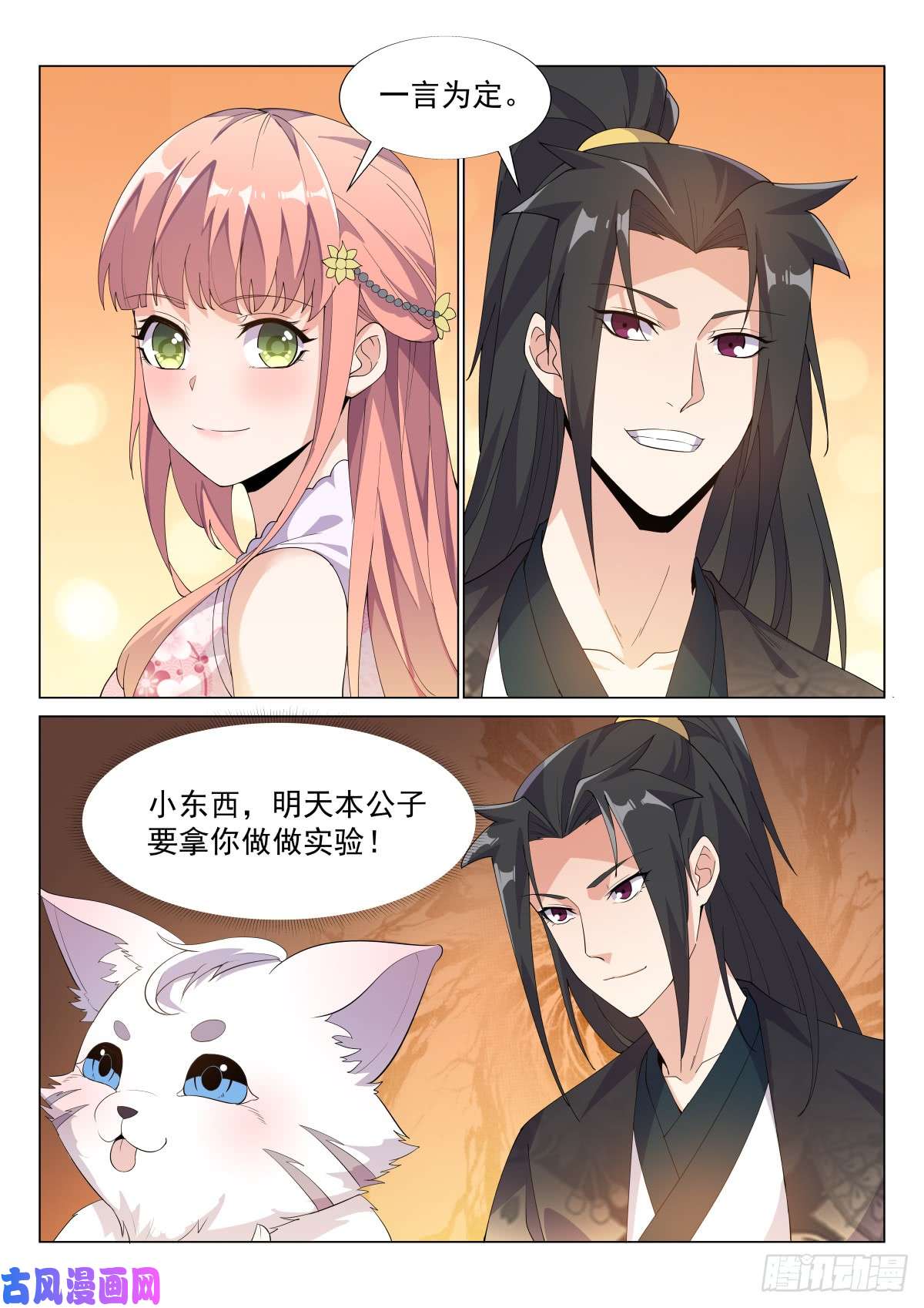 异世邪君九转女儿心