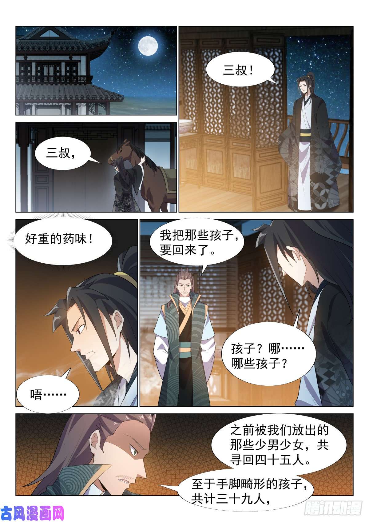 异世邪君九转女儿心