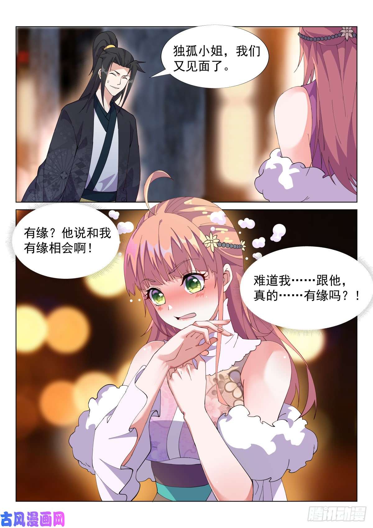 异世邪君九转女儿心