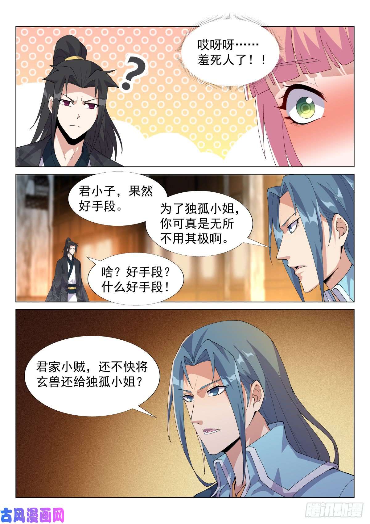 异世邪君九转女儿心