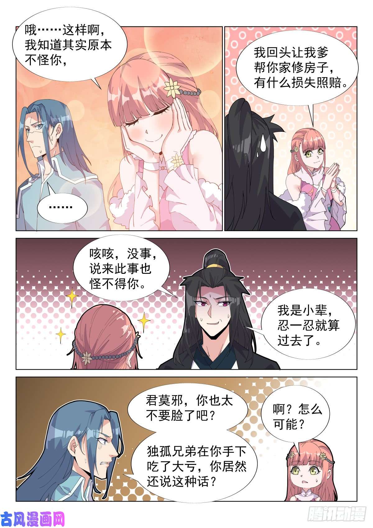 异世邪君九转女儿心