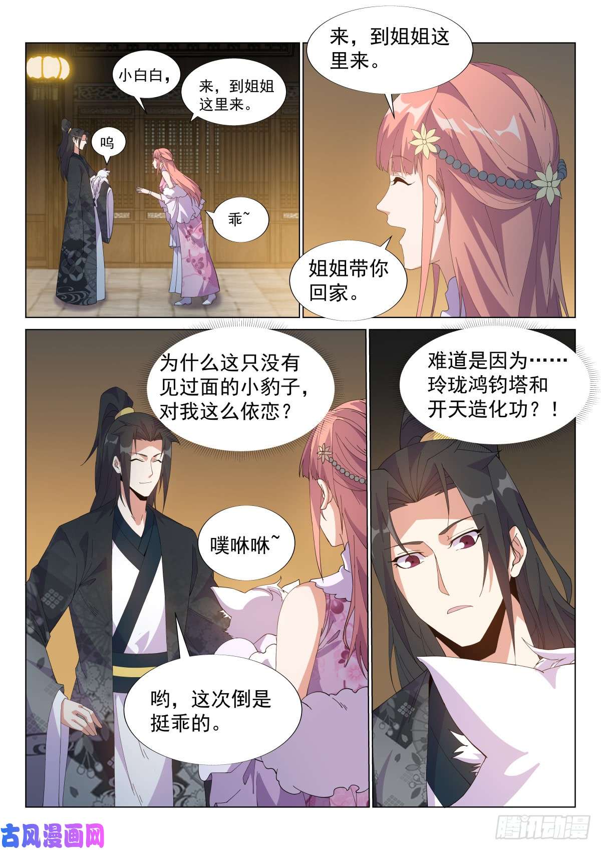 异世邪君九转女儿心