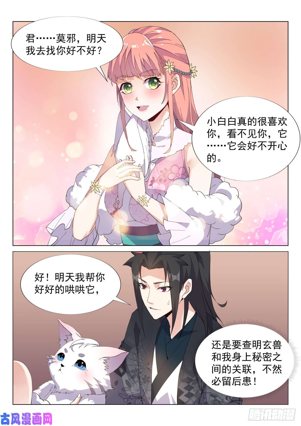 异世邪君九转女儿心