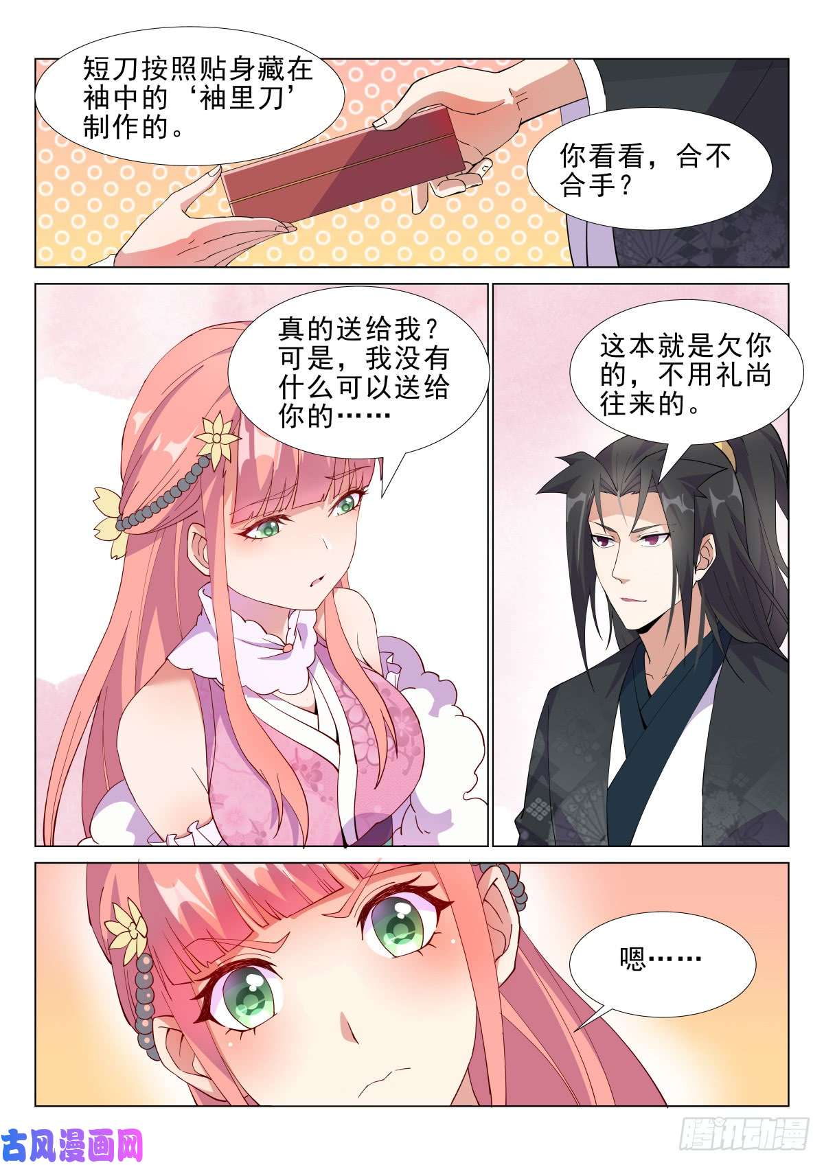 异世邪君红袖天香第一刀