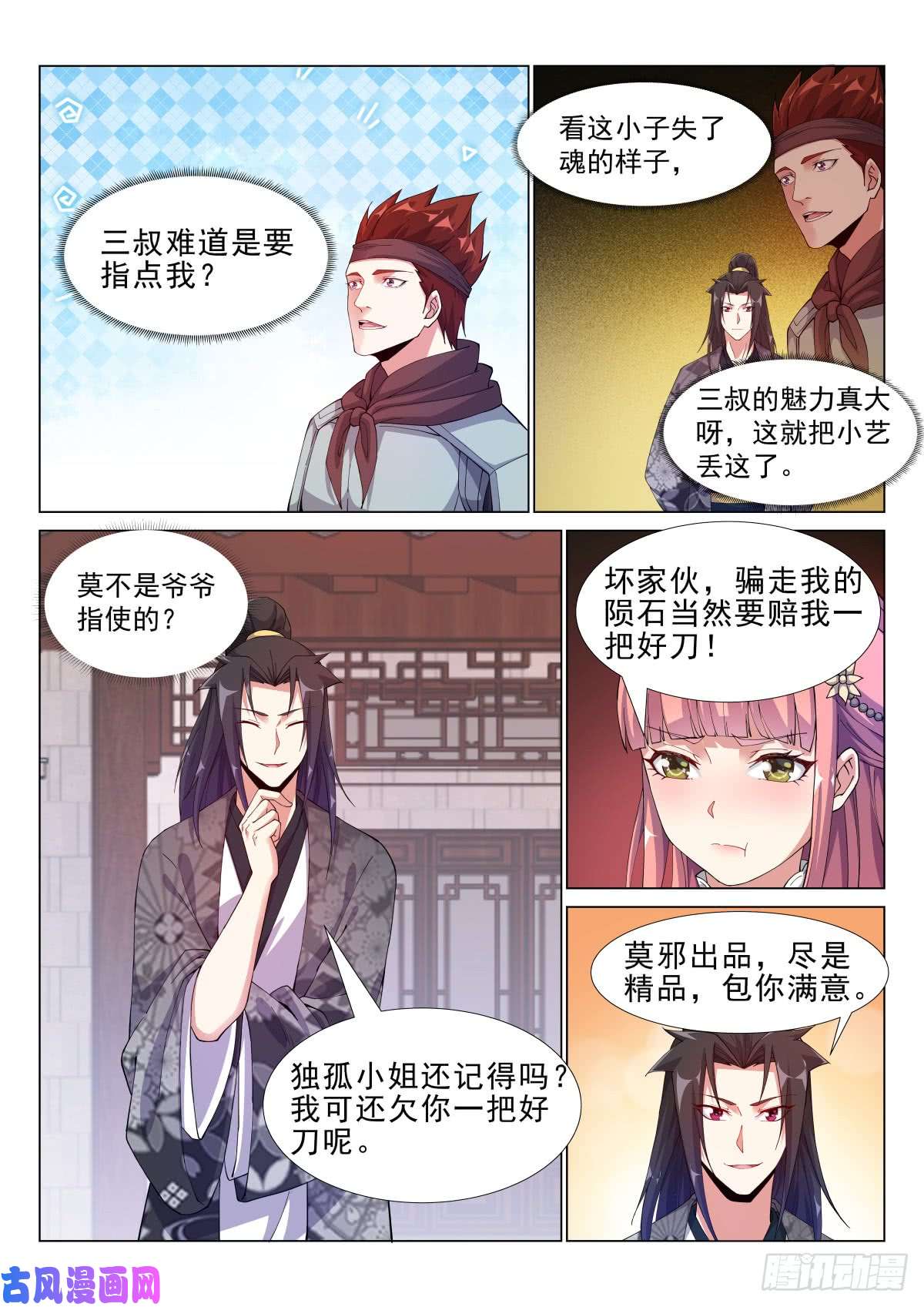 异世邪君红袖天香第一刀