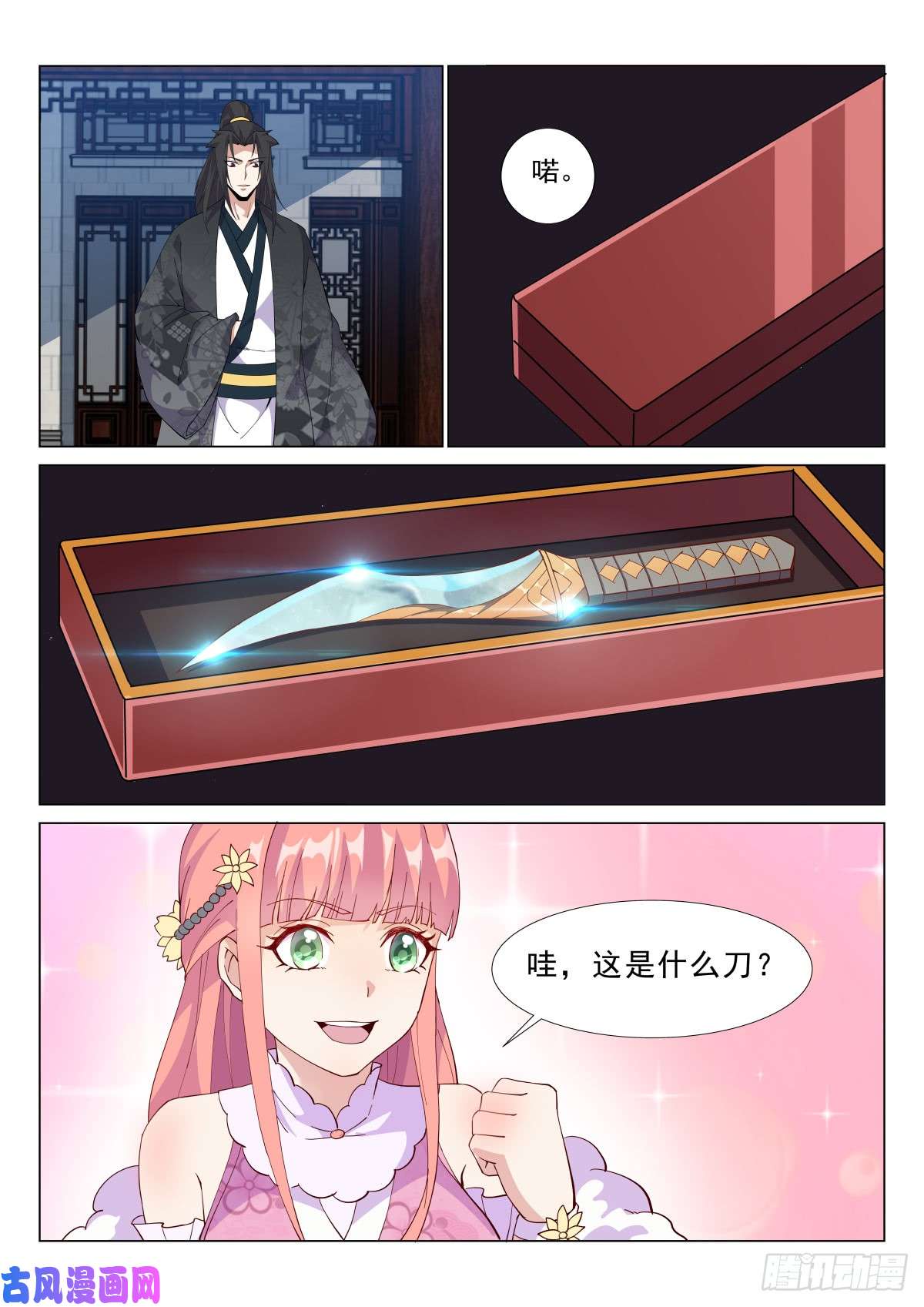 异世邪君红袖天香第一刀