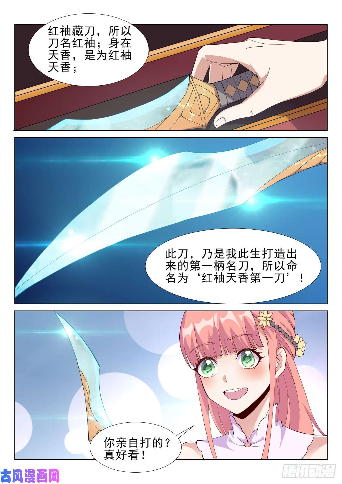 异世邪君红袖天香第一刀