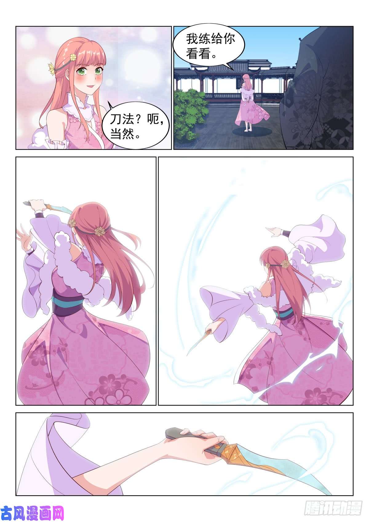 异世邪君难解女儿心