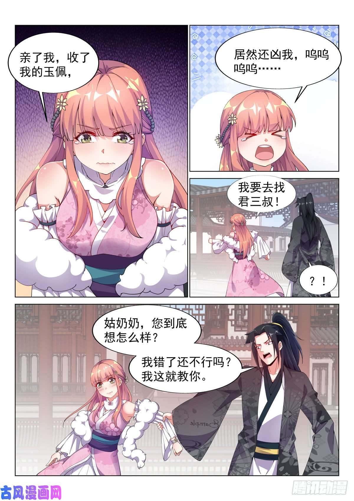 异世邪君难解女儿心