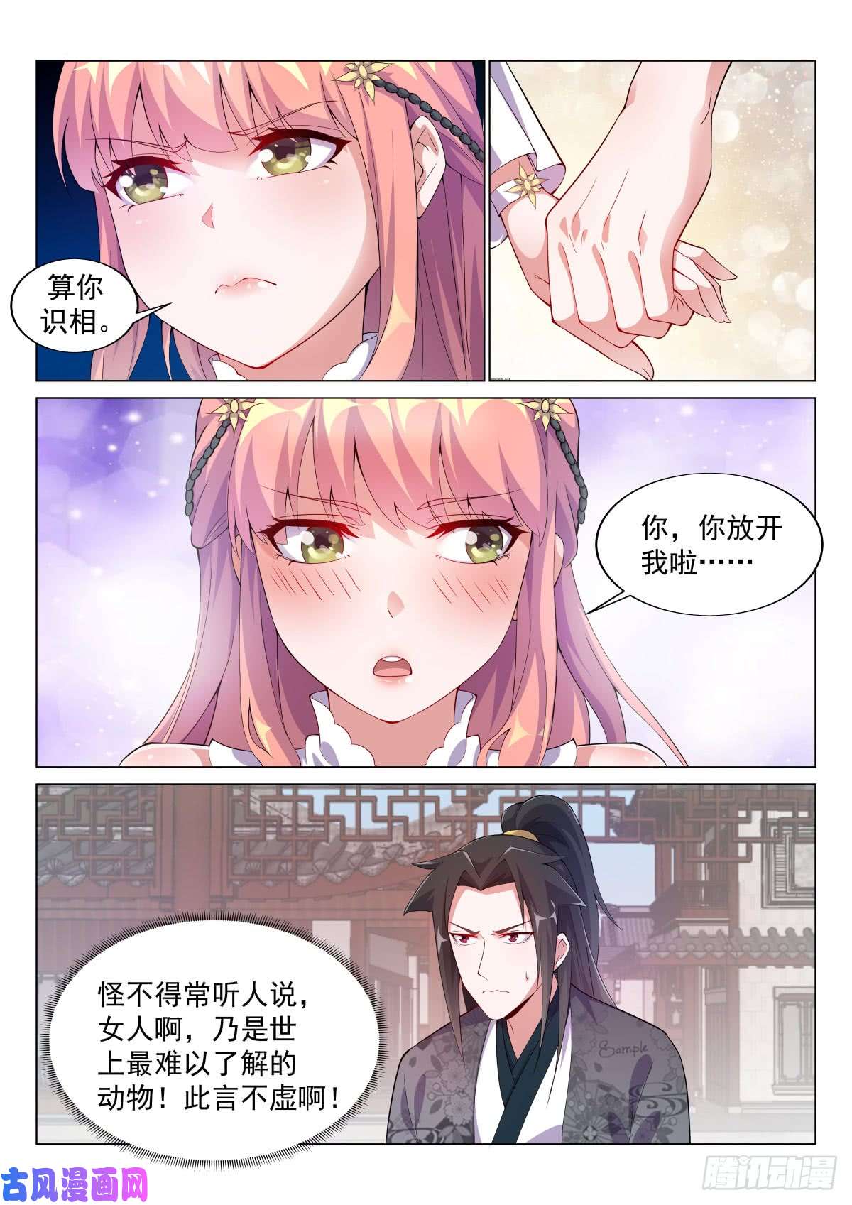 异世邪君难解女儿心