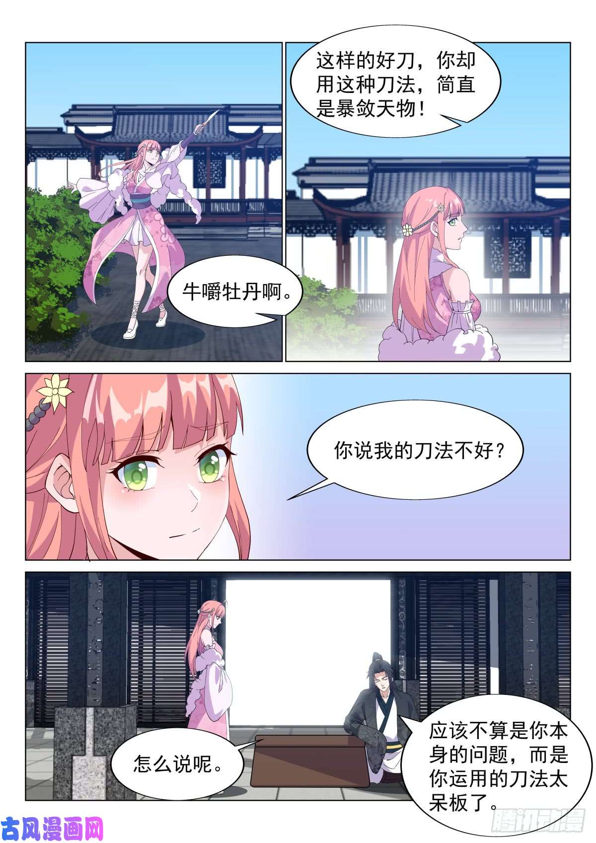 异世邪君难解女儿心