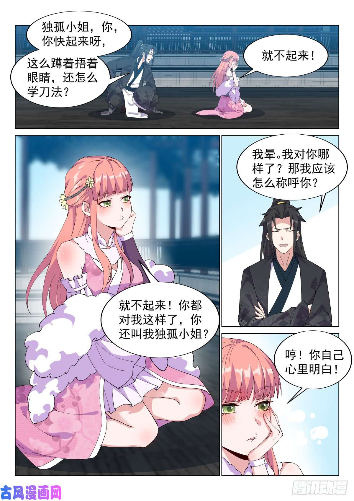 异世邪君难解女儿心