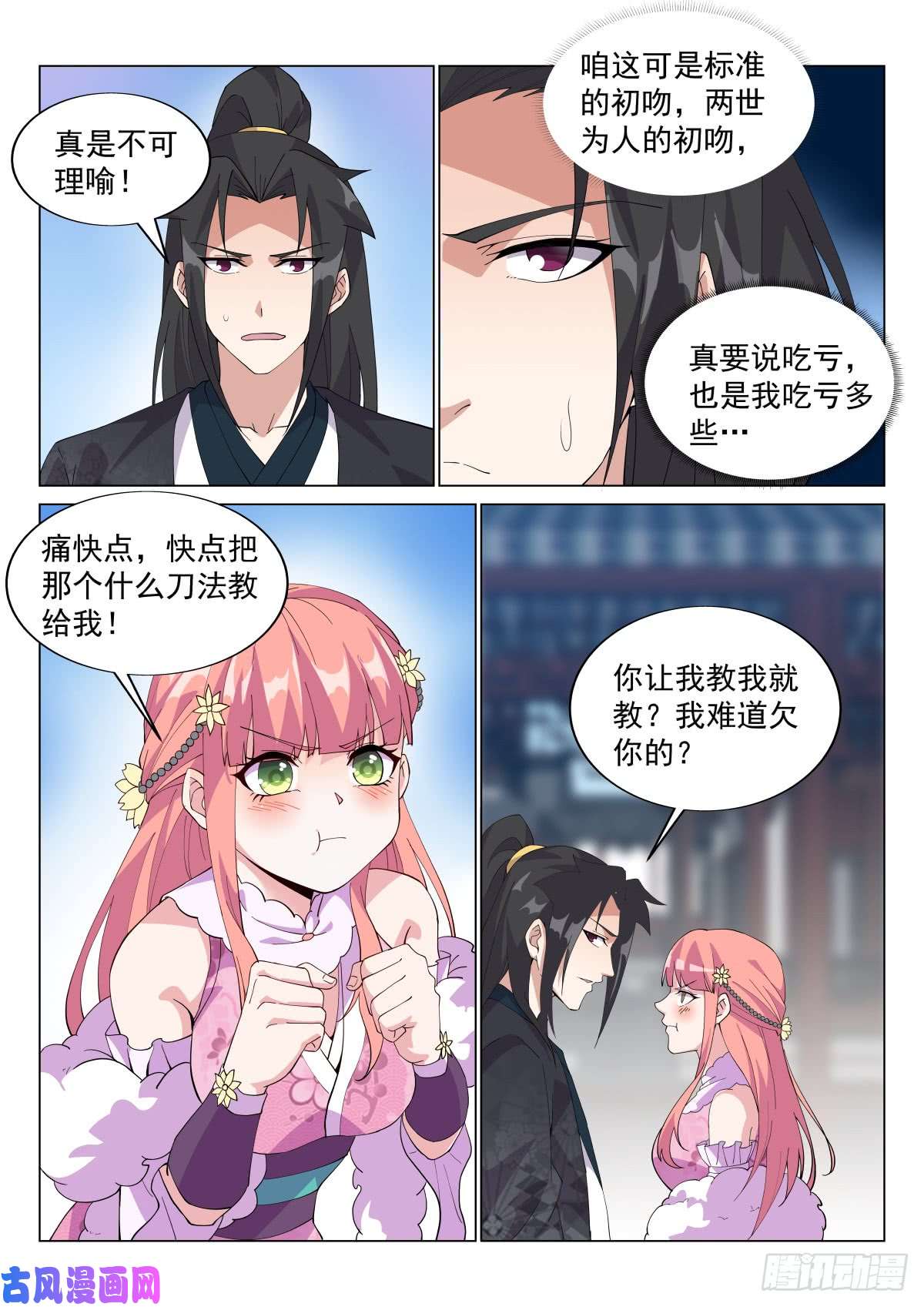 异世邪君难解女儿心