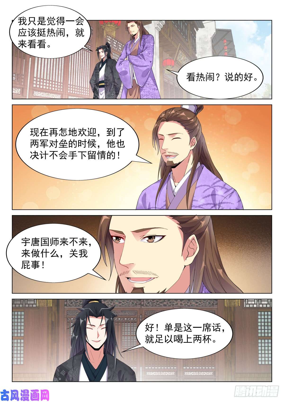 异世邪君两国来使，再遇故人