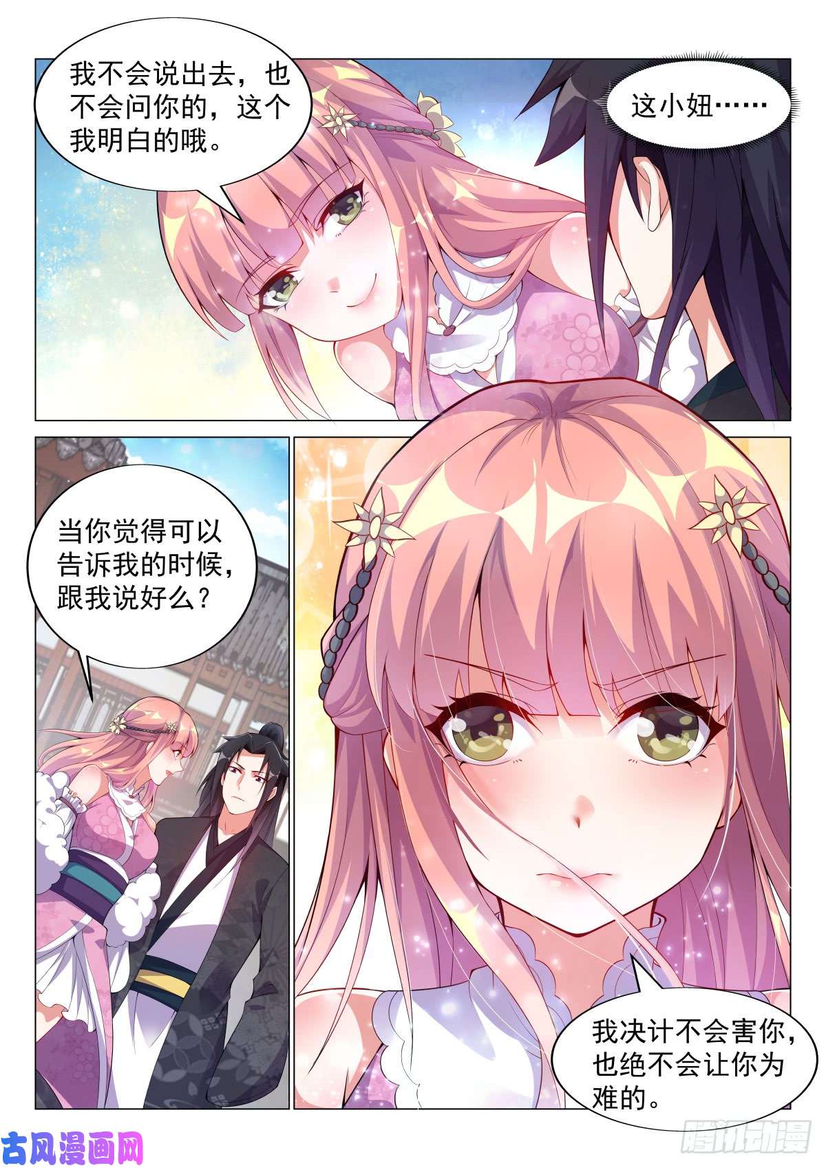 异世邪君两国来使，再遇故人