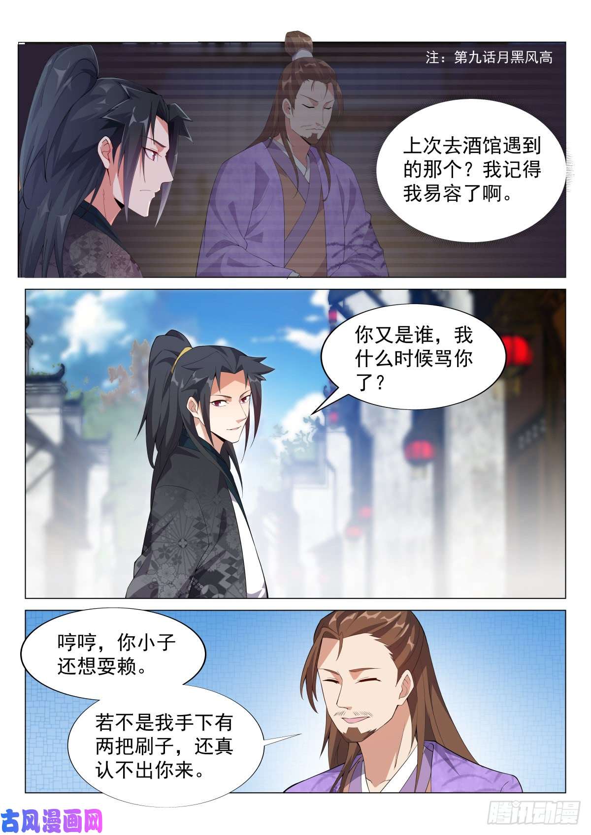 异世邪君两国来使，再遇故人