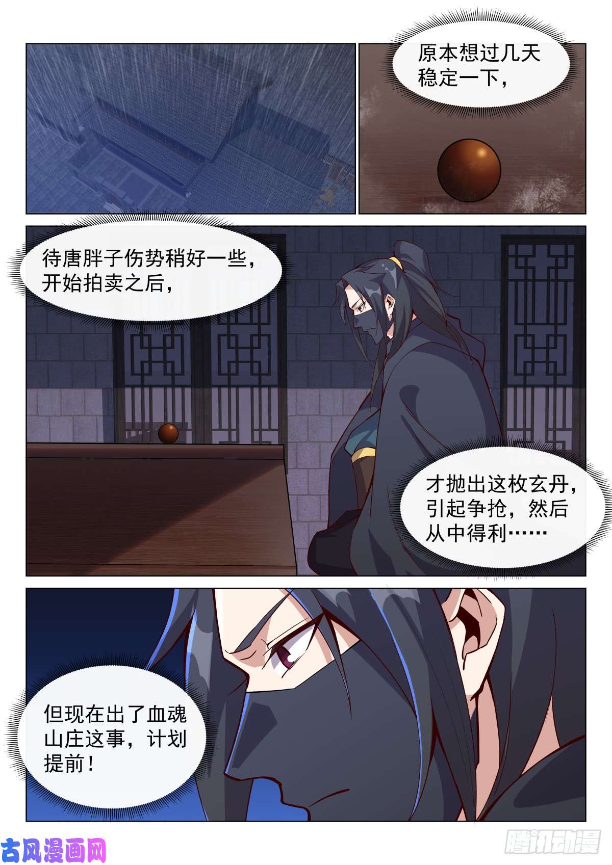 异世邪君八方聚风云