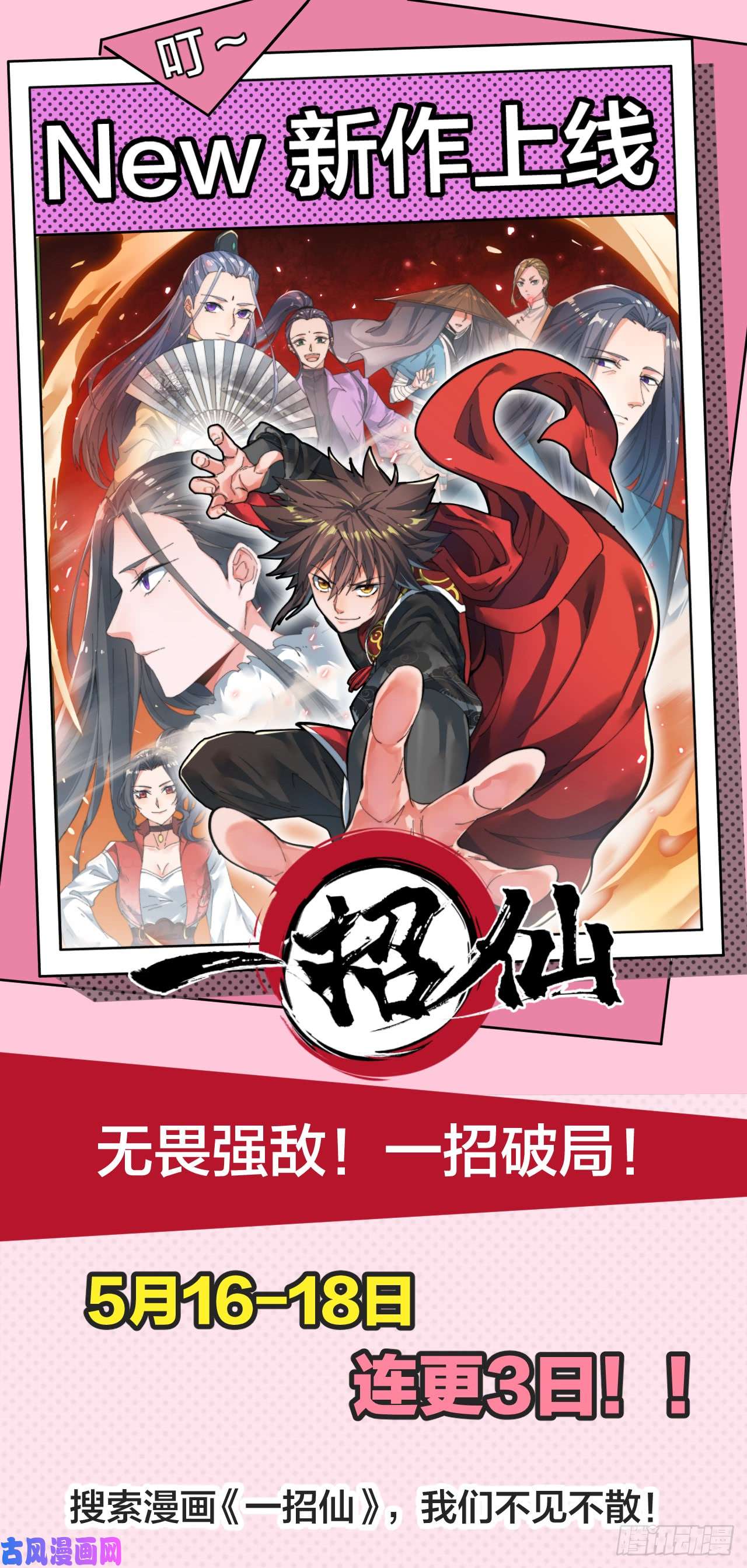 异世邪君八方聚风云