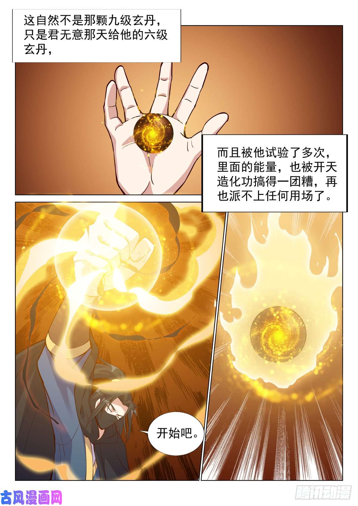 异世邪君八方聚风云