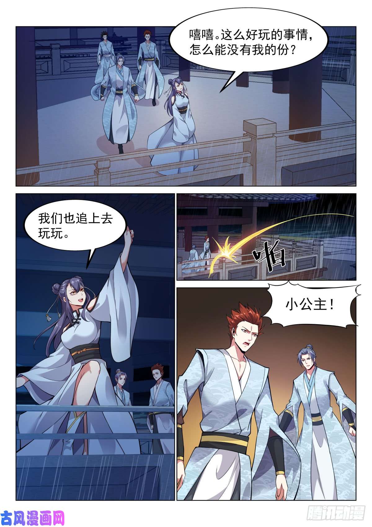 异世邪君八方聚风云