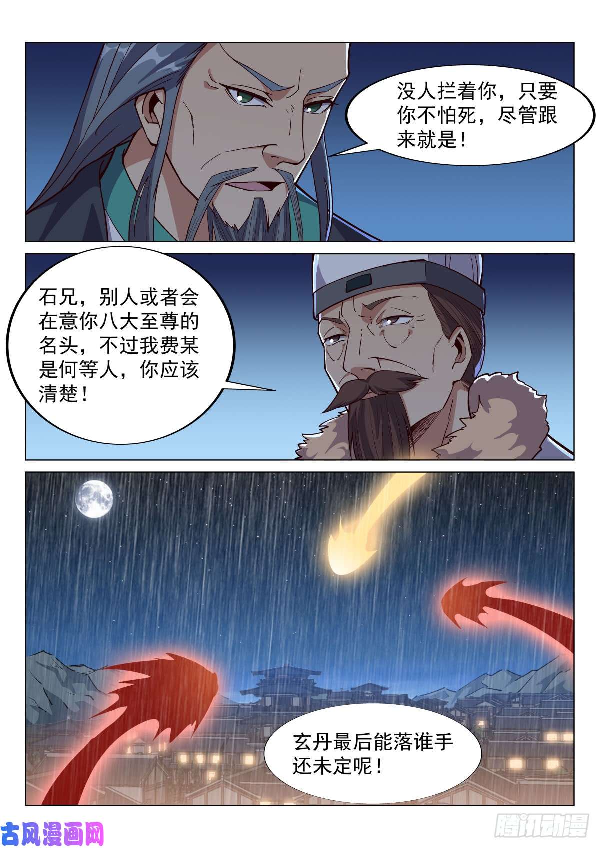 异世邪君八方聚风云