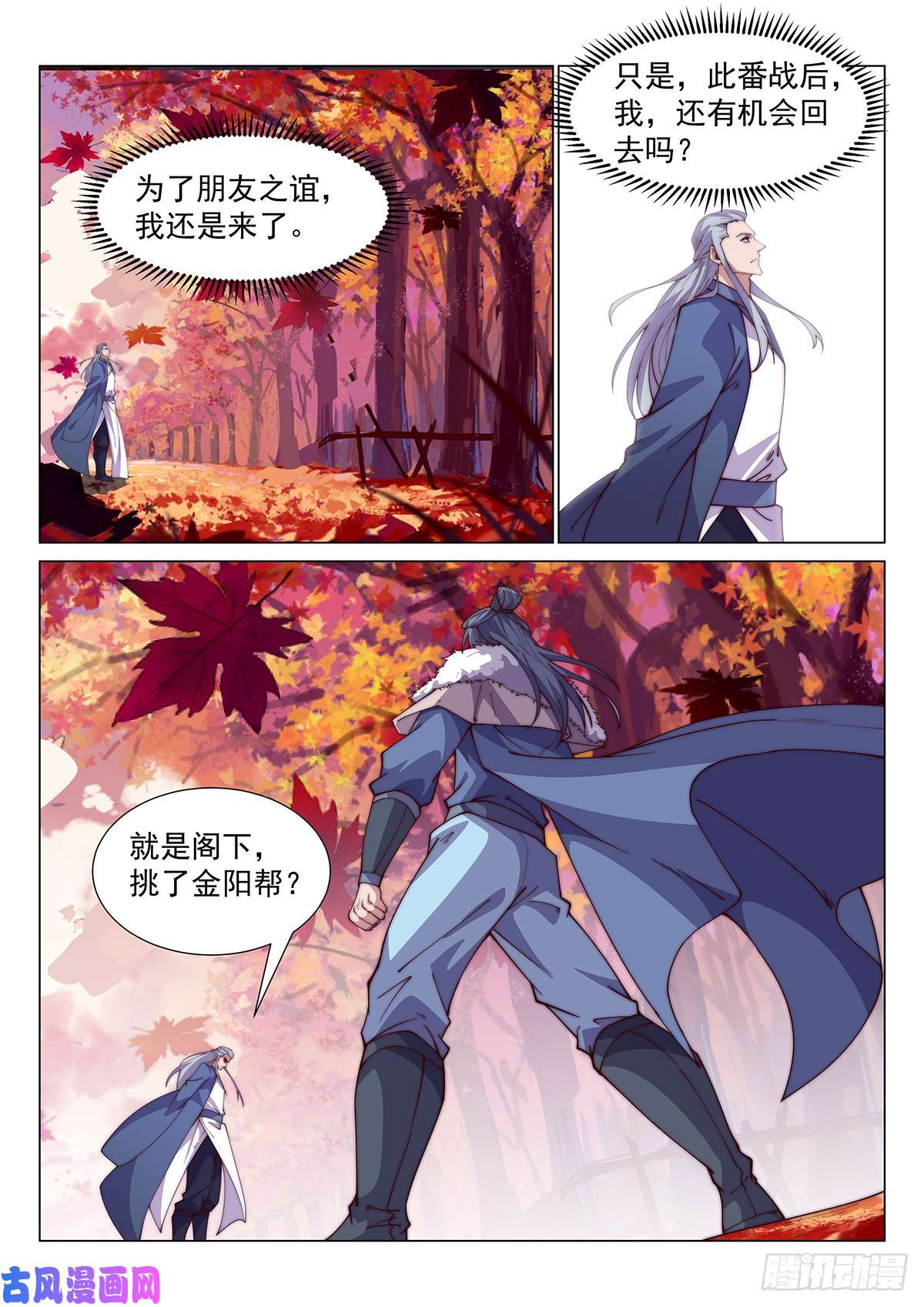 异世邪君枫林之战