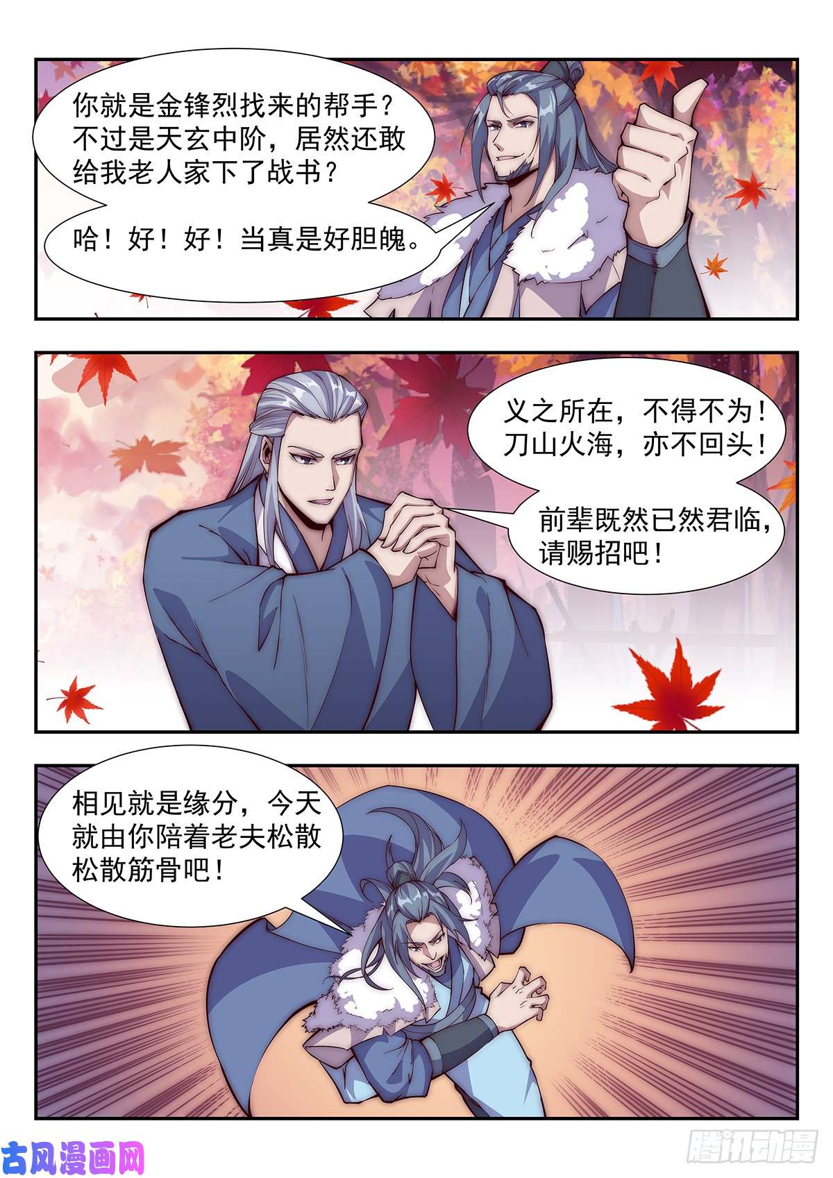 异世邪君枫林之战