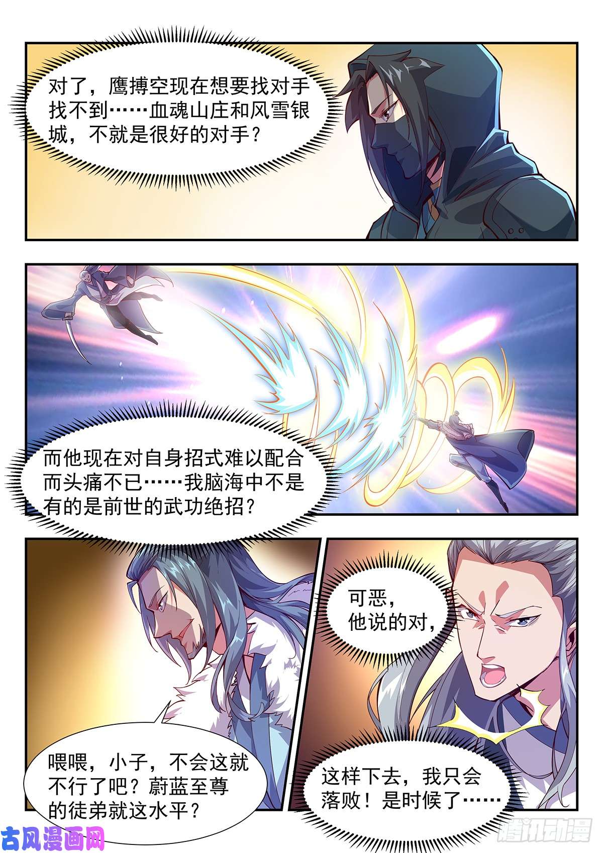 异世邪君枫林之战