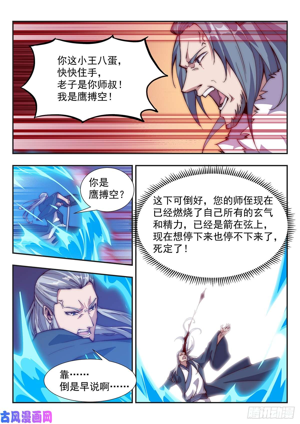 异世邪君枫林之战