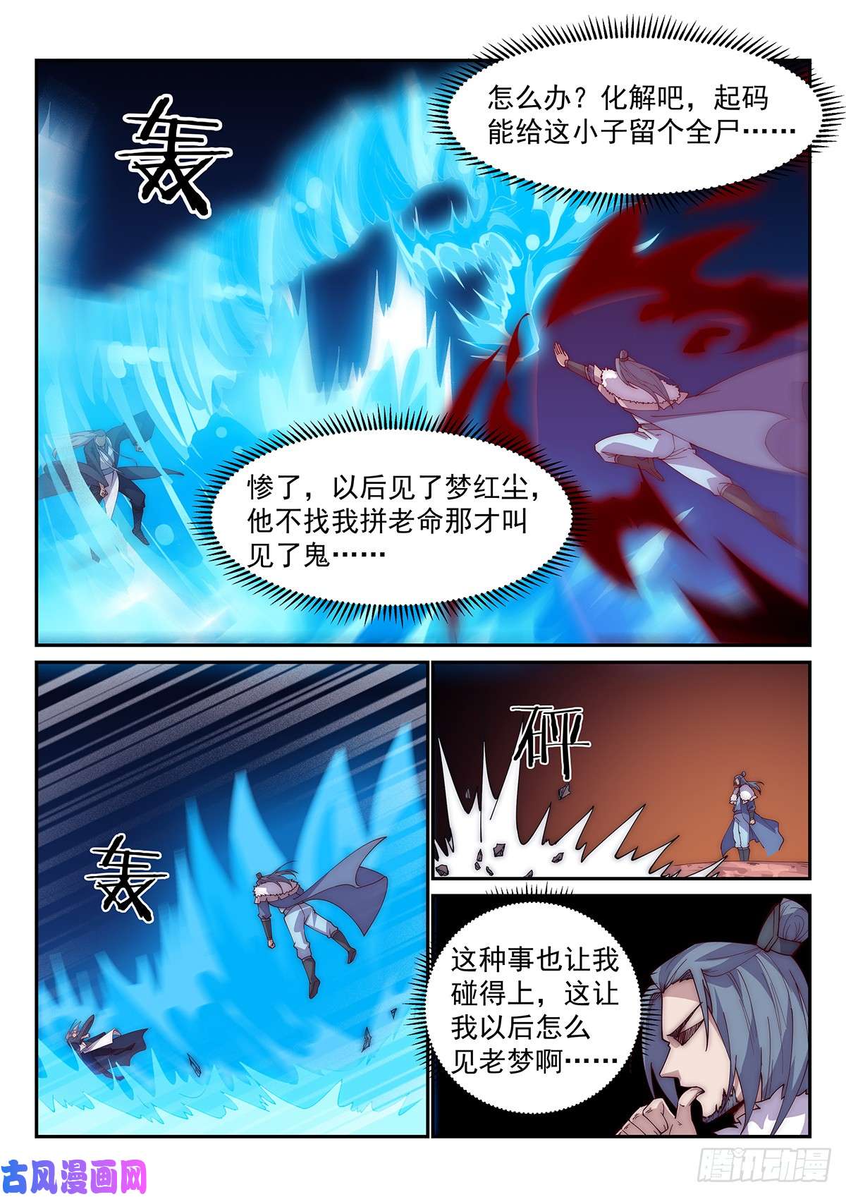 异世邪君枫林之战