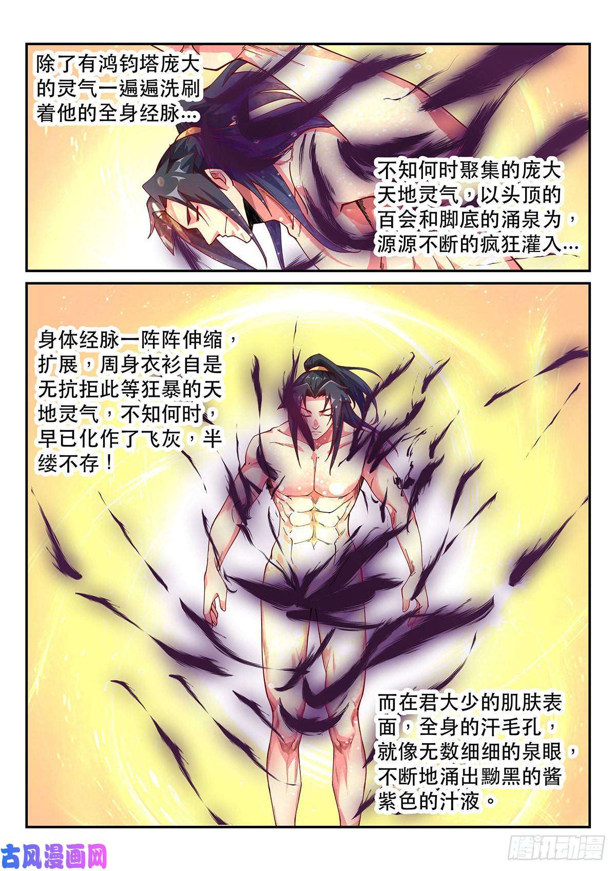 异世邪君突破！