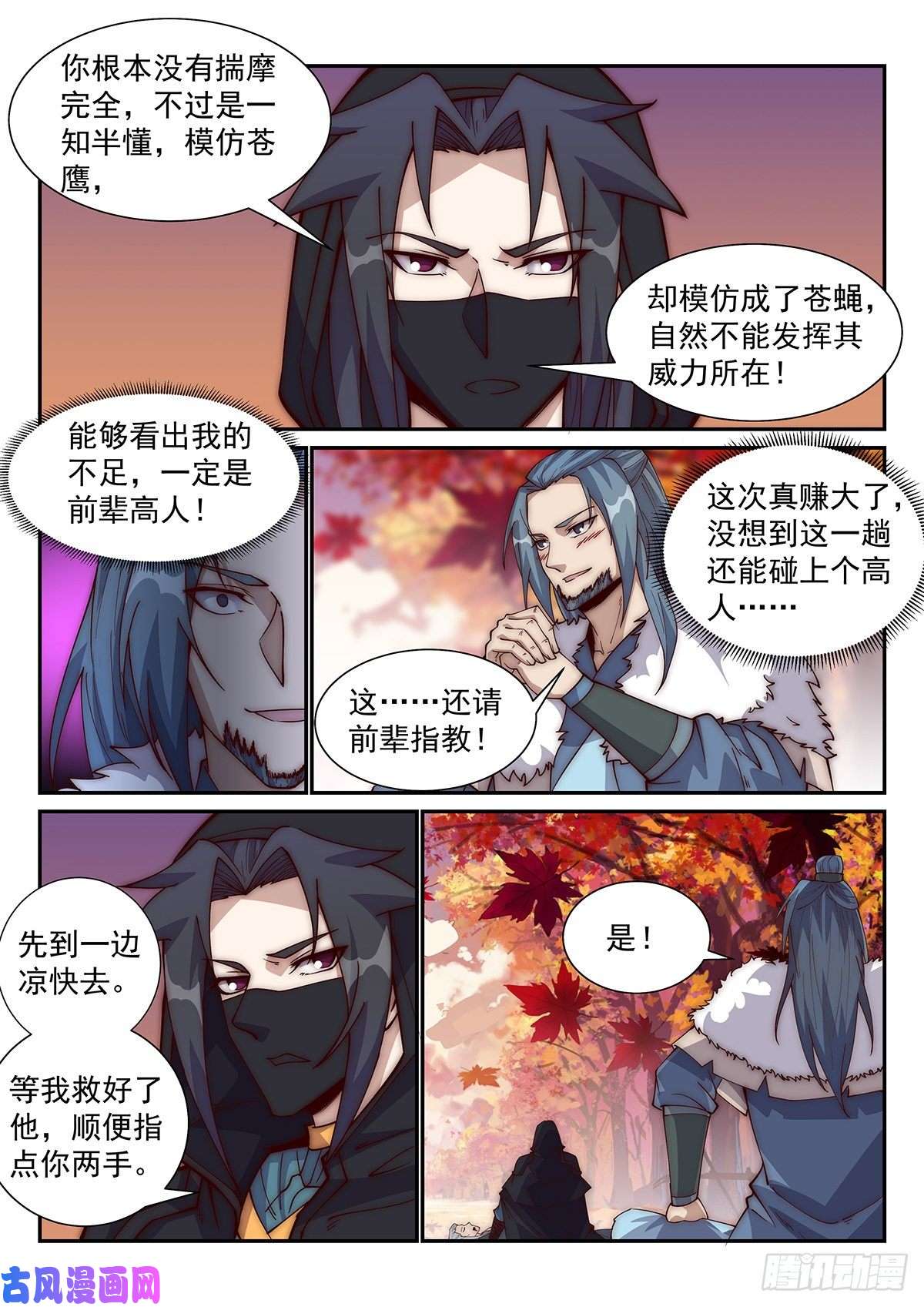 异世邪君突破！