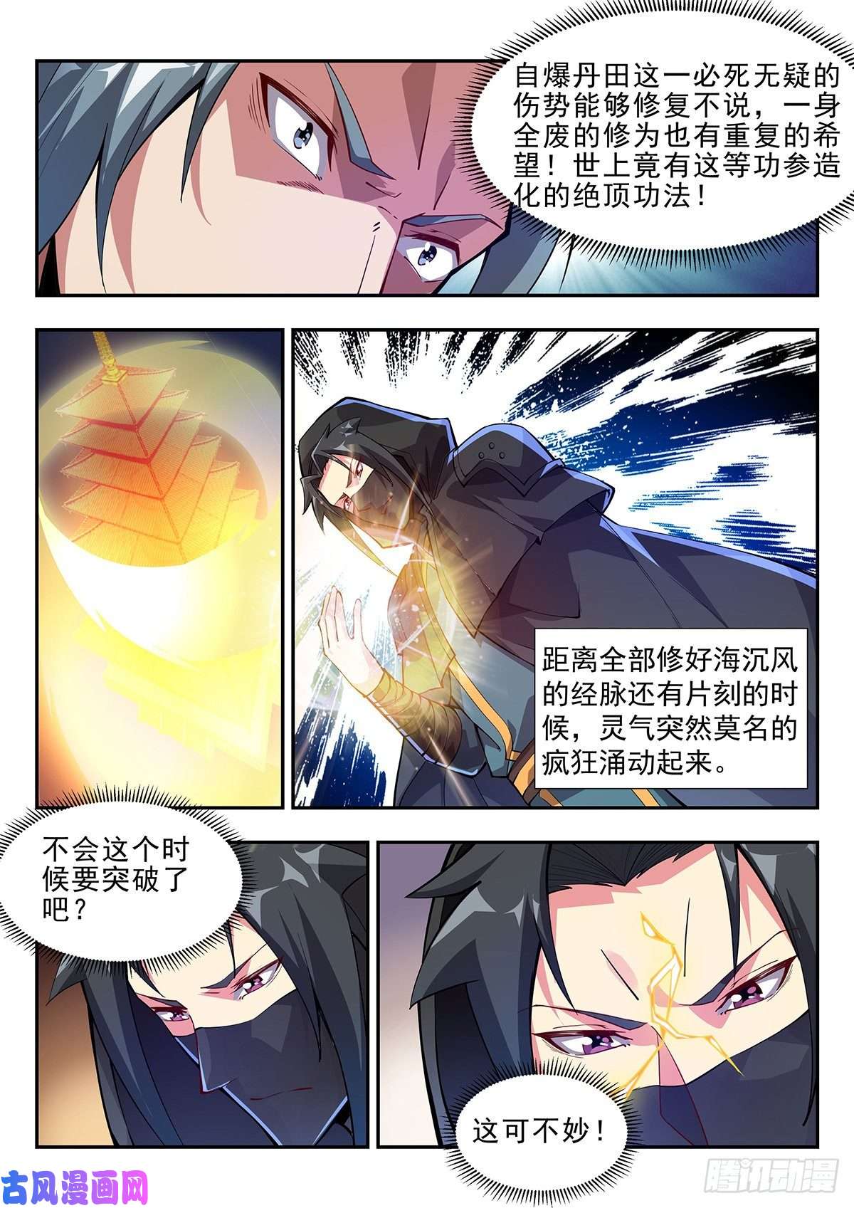 异世邪君突破！